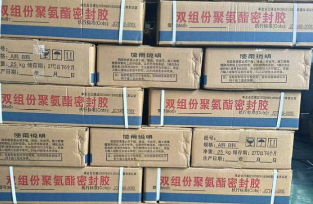 碑林聚硫密封胶